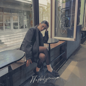 Первокурсница