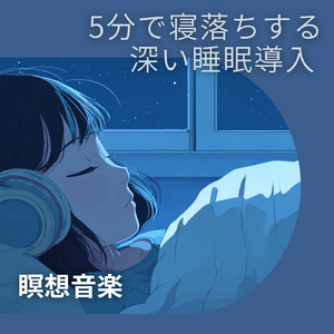 優しいギターでストレス解消 今すぐ眠れる睡眠音楽 1/fゆらぎで睡眠導入