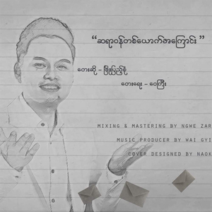 Sayar Won Ta Yout A Kyaung