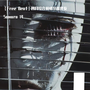 FREE 唤醒 黑暗 x 痛苦 Type Beat 亚特兰大