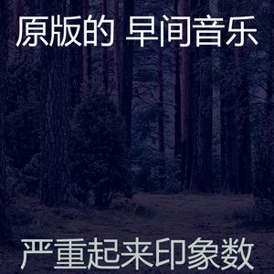 抚慰的起来回忆