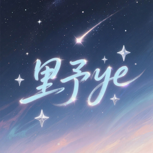 候鸟终将遇见光