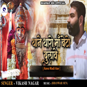 Thane Tharo Maa Beto Bulave (Aavo Madi Aav)