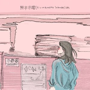 熊本 駅 前 (Kumamoto Station) A3