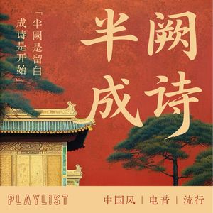 黄沙百战穿金甲