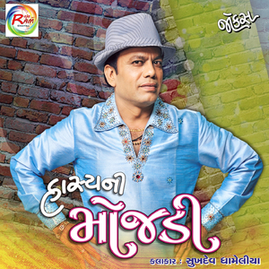 Sauthi Paheli Vakhat Mumbai Gaya