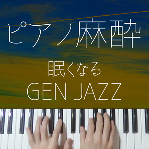 知らない (Cover)