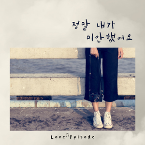 정말 내가 미안했어요 (Inst.)