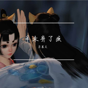 我会一直等你啊