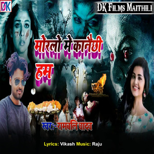 Morlo Me KanaiChhi Ham