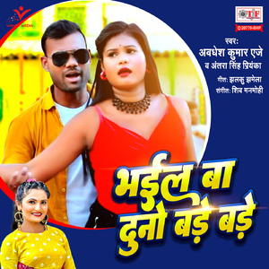 Bhail Baa Duno Bade Bade