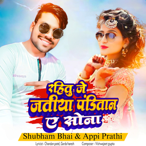 Rahitu Je Jatiya Panditan A Sona