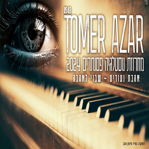 מחרוזת נוסטלגיה פסנתרים 2024