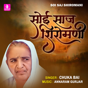 Soi Saj Shiromani