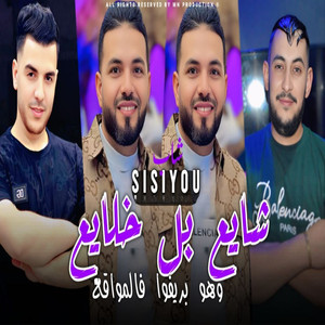 Chaya3 Balkhlay3 whowa Brivo Falmawa9i3