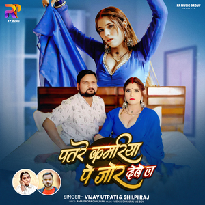 Patre Kamariya Pe Zor Deve La