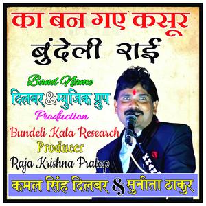 Ka Ban Gaye Kasoor Bundeli Rai