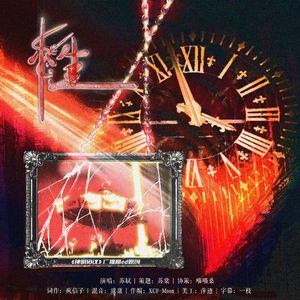 性-广播剧《神明协议》主题曲