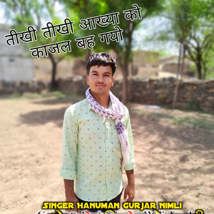 Tikhi Tikhi Aakhya Ko Kajl Bh Gyo