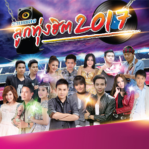 คำว่าฮักกัน มันเหี่ยถิ่มไส