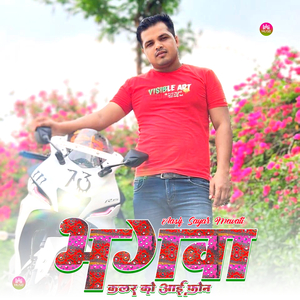 भगवा कलर को आईफ़ोन