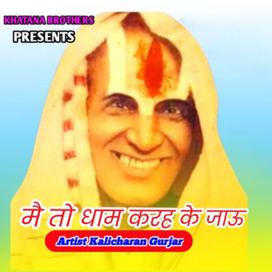 Me to Dham Karah Ke Jau