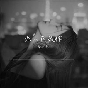 我独行在天地间