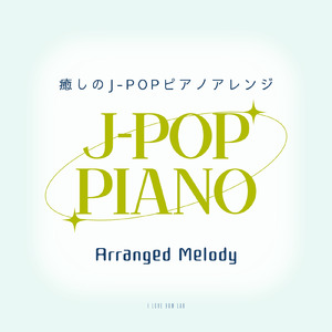 エルフ (I Love BGM Lab Piano Cover)