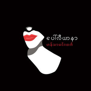 အဖြေတေး