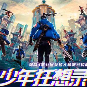 少年狂想录(日语版)（翻自 JX3暗箱组合）