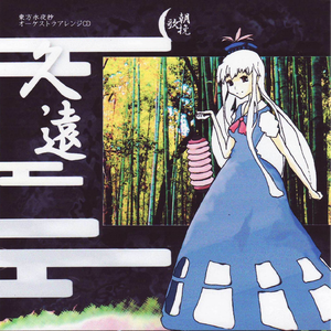 流浪の千年王国