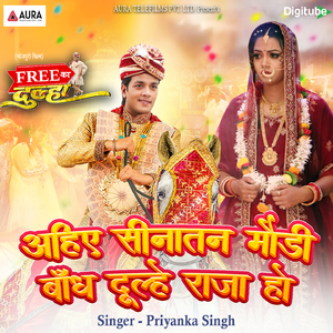 Ahiye Seenaatan Mundee Bandh Dulhe Raaja Ho (From "Free Ka Dulha")
