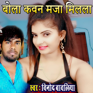 Bola Kovan Maja Milal