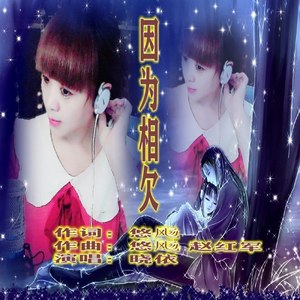因为相欠