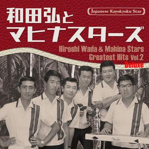 愛して愛して愛しちゃったのよ