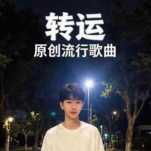 我已经爱上你 (Mix)