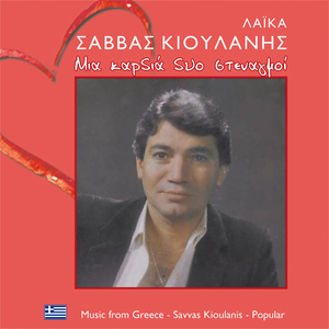 Είναι κρίμα