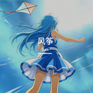 风筝