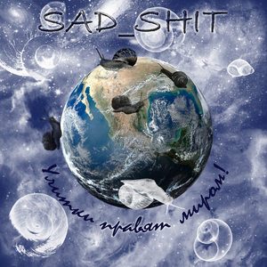 Улитки правят миром!