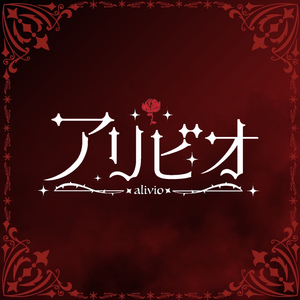 未完成ヒーロー