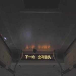 中島みゆき - 今を生きる