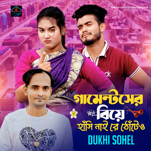 Garments Er Biye Hasi Nai Thote o