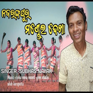 Nabarangpur Mandei Dekha