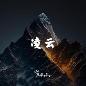 大气震撼宣传 凌云之志