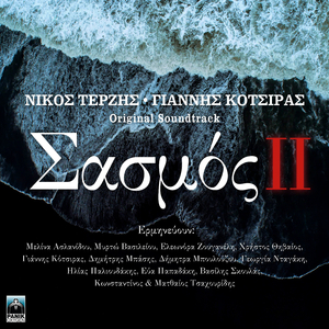 Pirines Kardies (Original Tv Series "Sasmos" Soundtrack)
