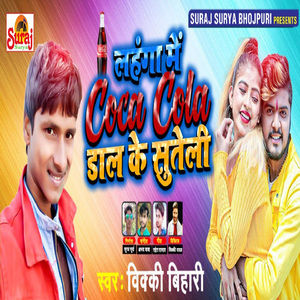 Lahanga M Coca Cola Daal Ke Suteli
