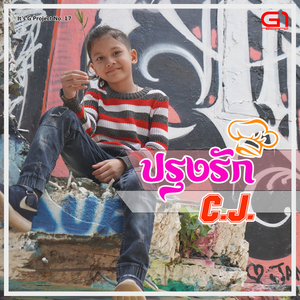 ปรุงรัก