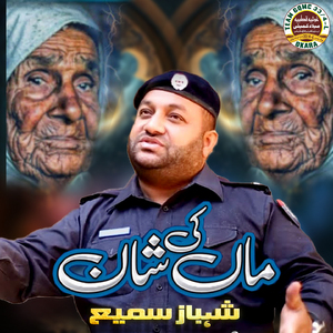 Tere Sehar Madine Aawan