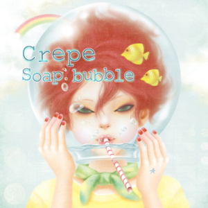 비누방울 너에게