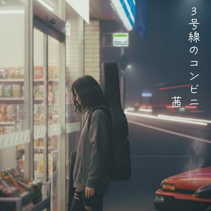 3号線のコンビニ